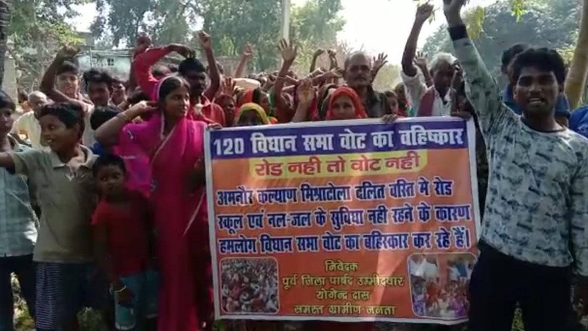 गांव वालों ने किया वोट का बहिष्कार (फोटो आजतक)