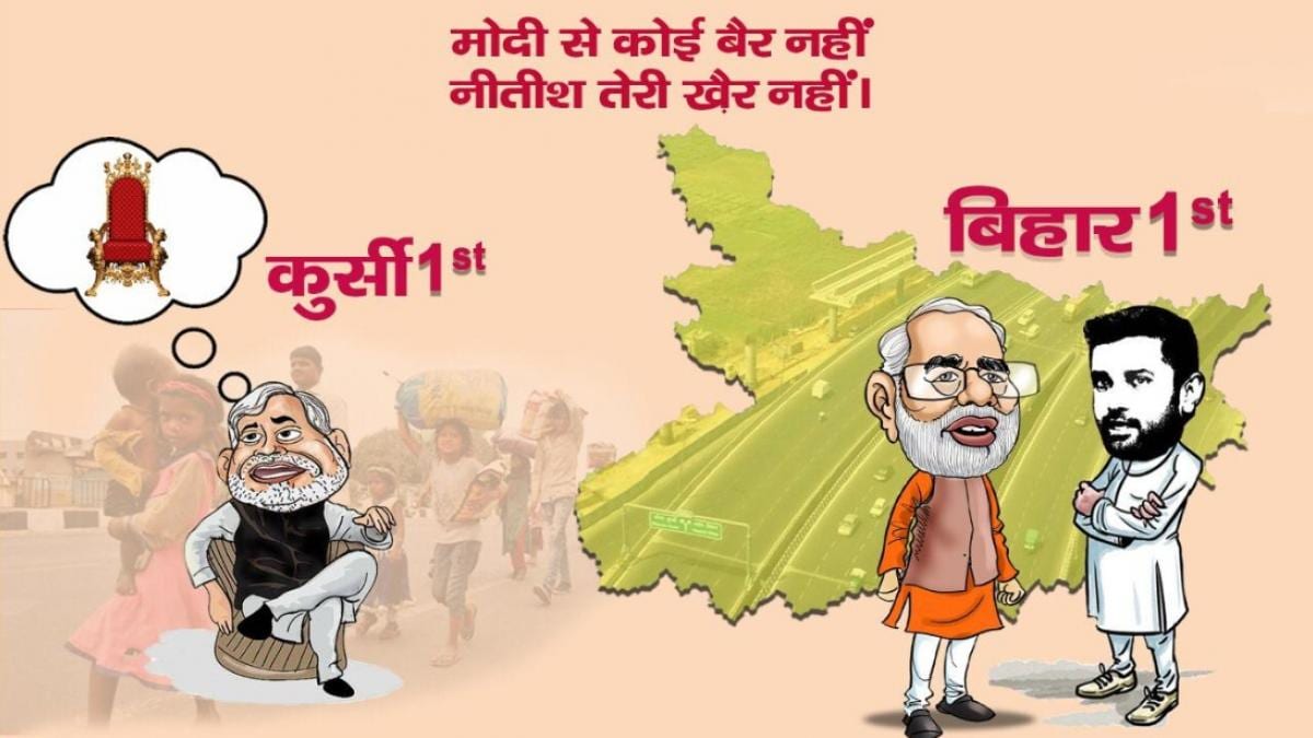 बिहार में इस पोस्टर के चर्चे हैं