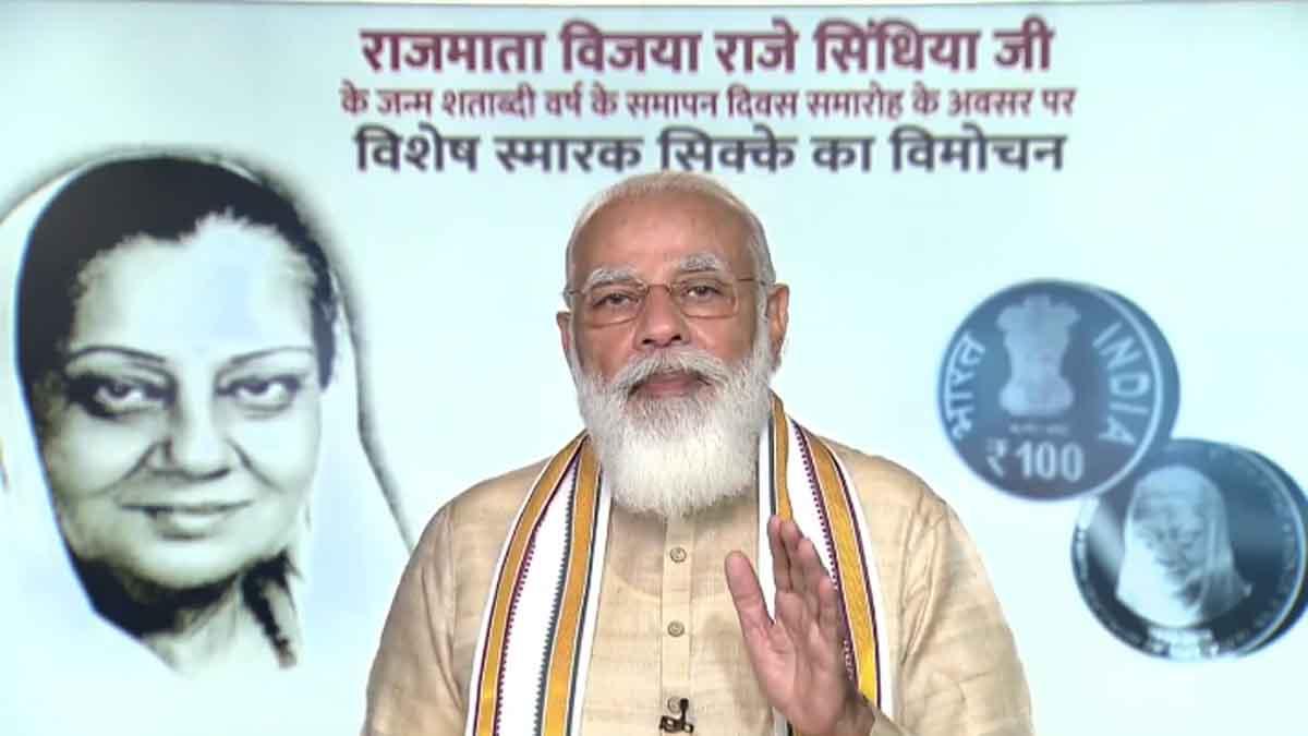 पीएम मोदी ने विजया राजे सिंधिया के सम्मान में जारी किए विशेष सिक्के