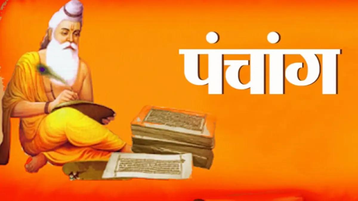 Aaj Ka Panchang: पंचांग 24 अक्टूबर 2020