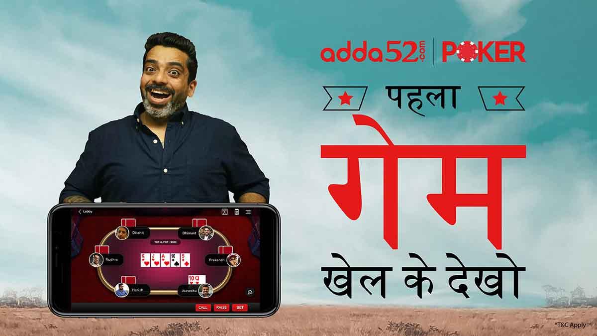 Adda52 का ऑनलाइन पोकर लोगों को खूब भा रहा 