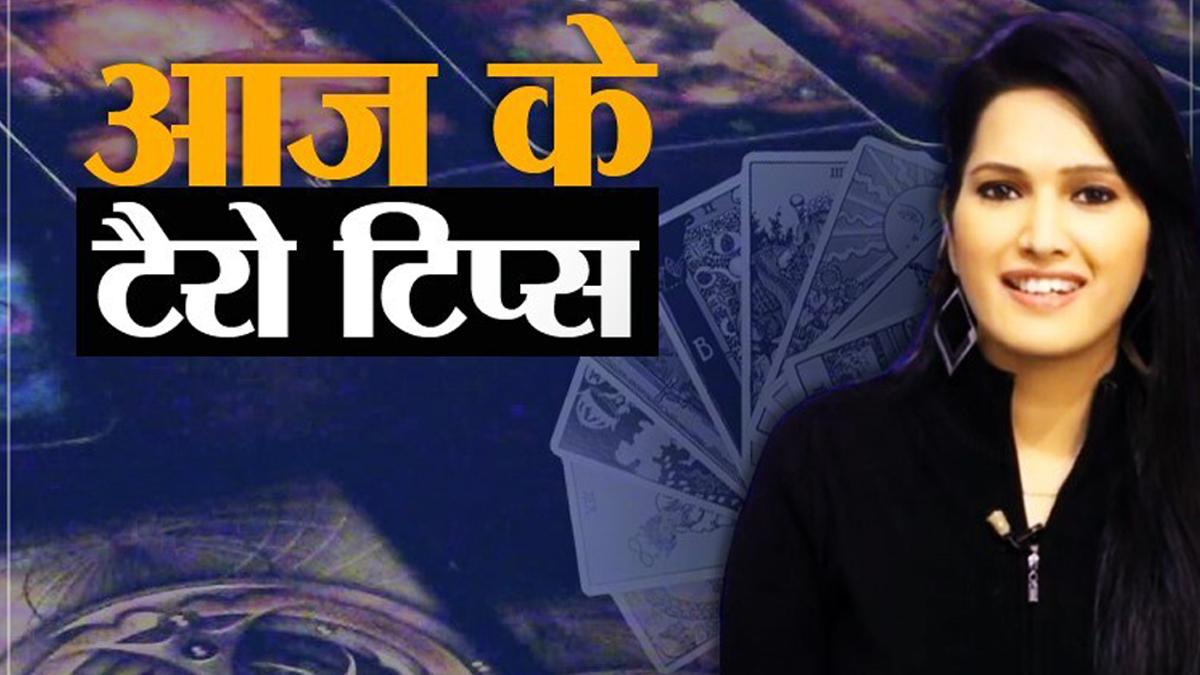 Tarot Card Reading Today 08 October: आज का राशिफल