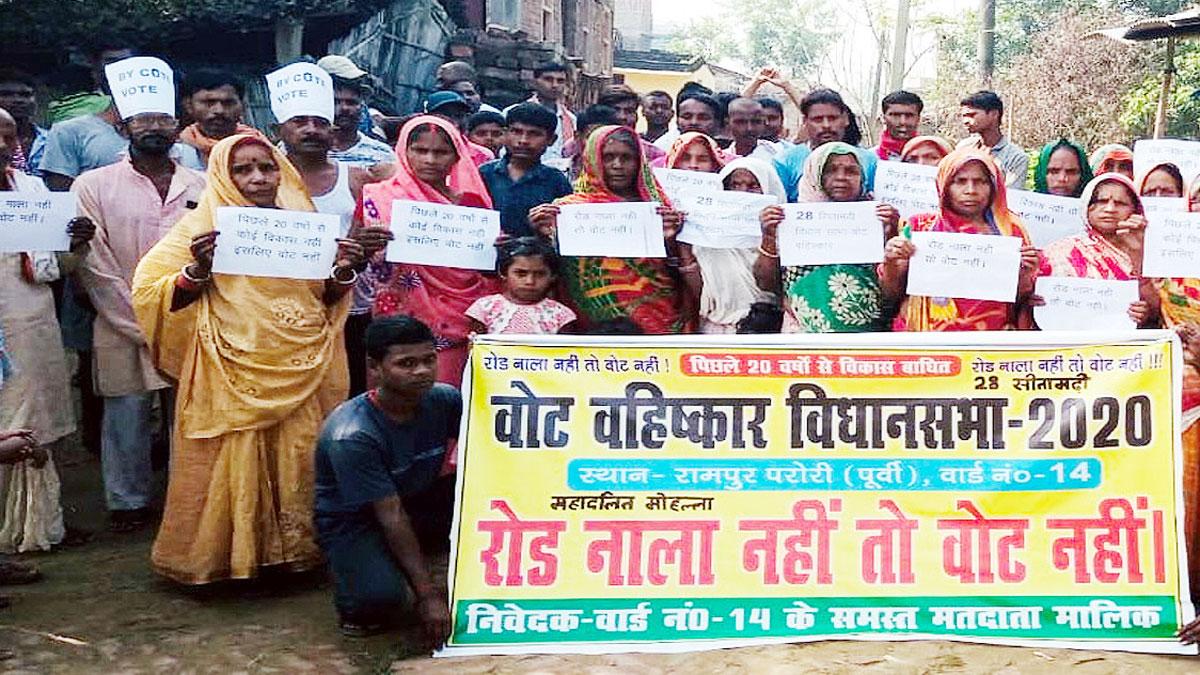 गांव वालों ने किया वोट का बहिष्कार (फोटो आजतक)