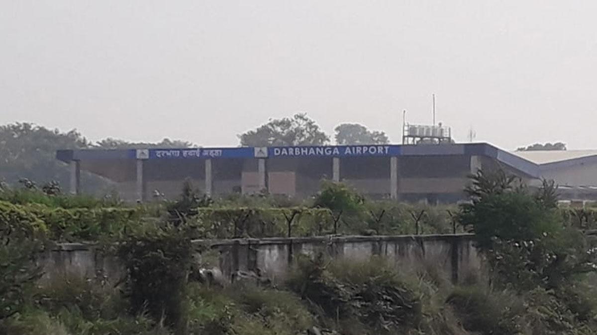 दरभंगा एयरपोर्ट बिहार का तीसरा एयरपोर्ट जो ऑपरेशनल होगा 