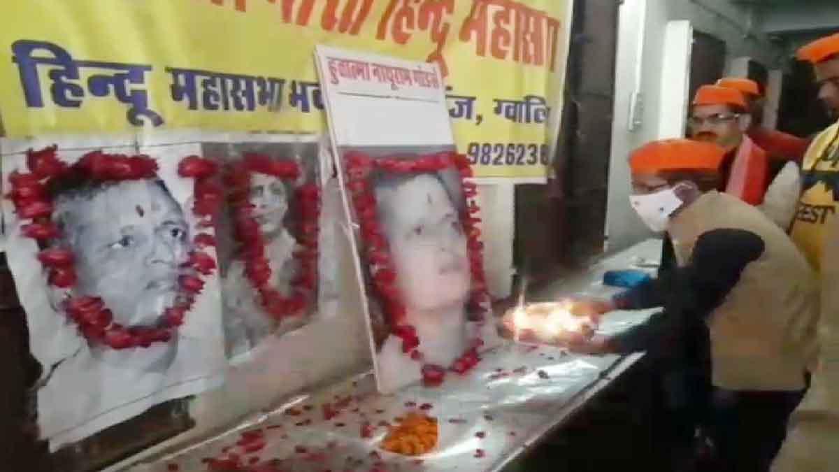 नाथूराम गोडसे की पुण्यतिथि को शहीद दिवस के रूप में मनाया गया
