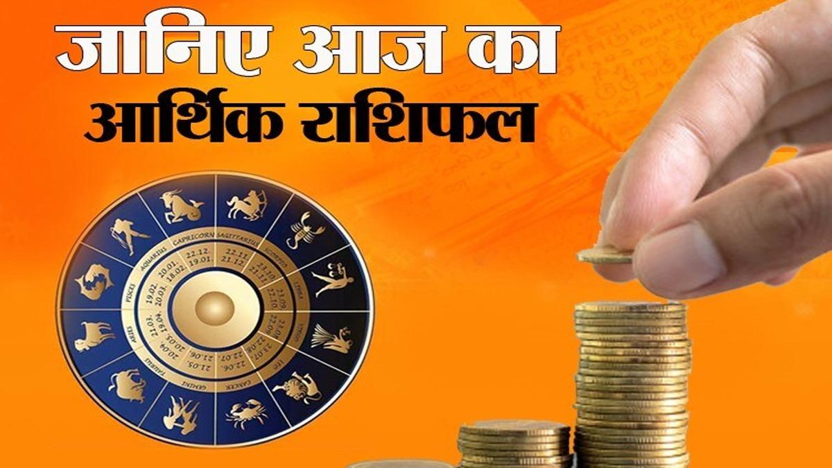 Financial Horoscope Today 17 November: आज का अर्थिक राशिफल