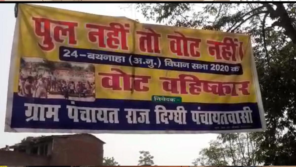 बथनाहा विधानसभा के सुपैना के सैकड़ों लोगों ने किया ऐलान.