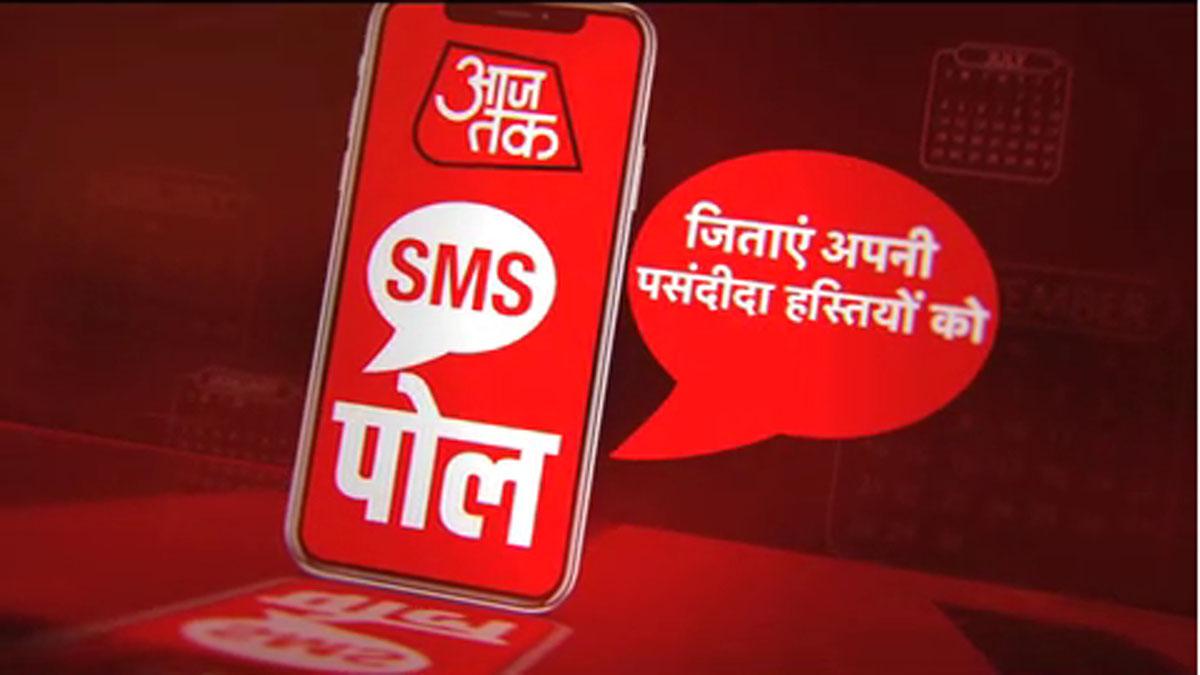 आजतक पर चुनिए 2020 की सबसे तेज हस्तियां