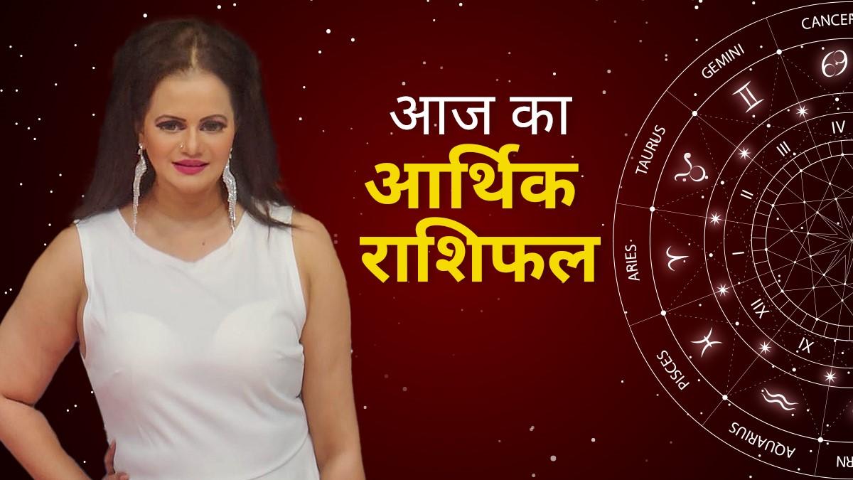 Arthik Rashifal 23 December 2020: आज का आर्थिक राशिफल