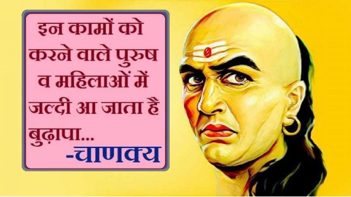 Chanakya Niti In Hindi