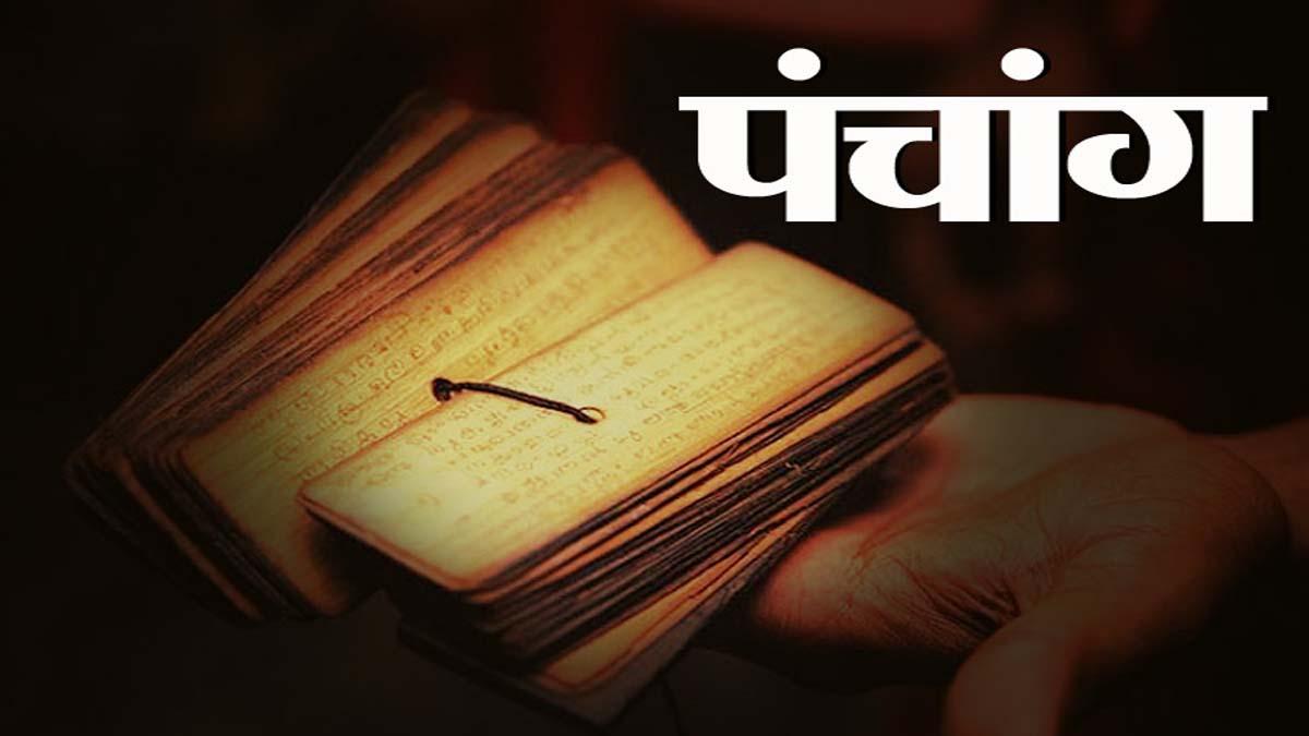 Today 02 December 2020 Aaj Ka Panchang: आज का पंचांग