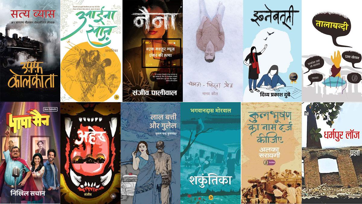 कोरोना भी धूमिल नहीं कर सका साल 2020 में जिन किताबों की चमक को