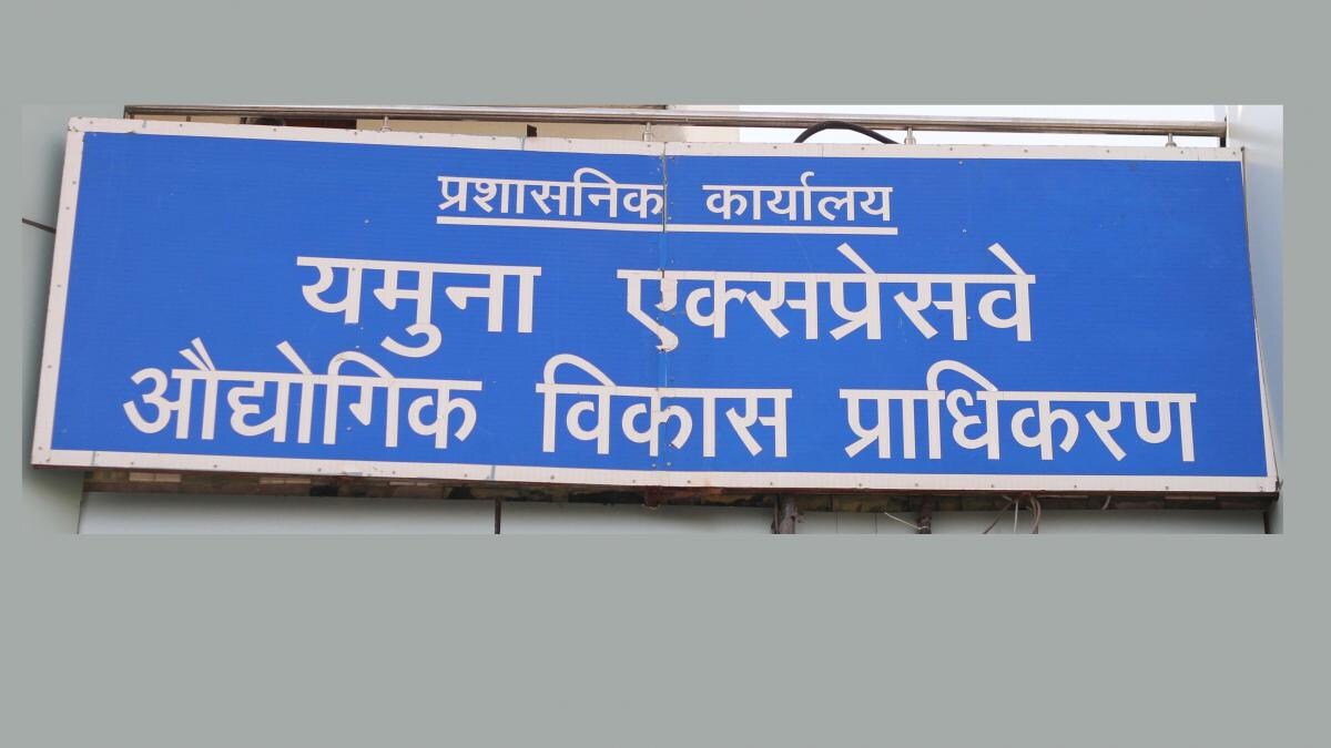 यमुना विकास प्राधिकरण