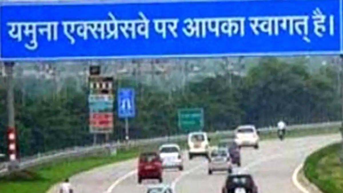 यमुना एक्सप्रेसवे (फाइल फोटो)
