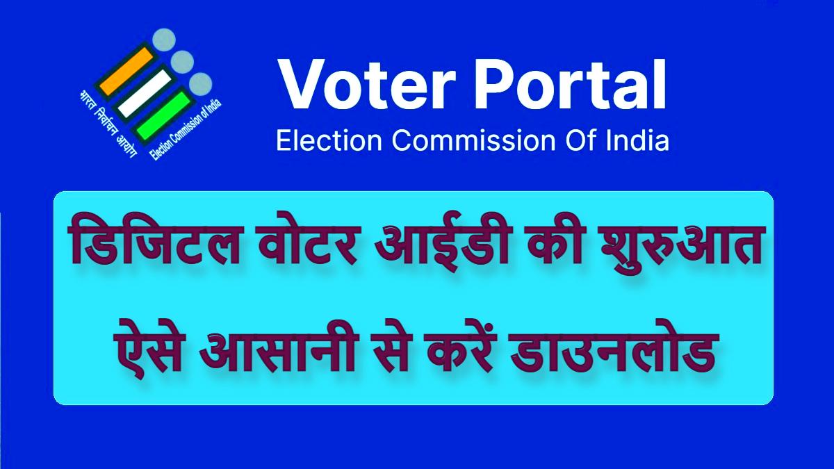 Download Digital Voter Id Card, e-EPIC