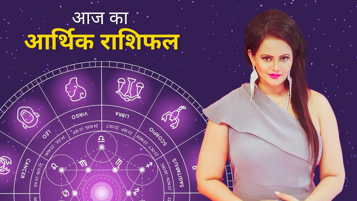 Money Financial Horoscope Today 19 January 2021: आज का आर्थिक राशिफल