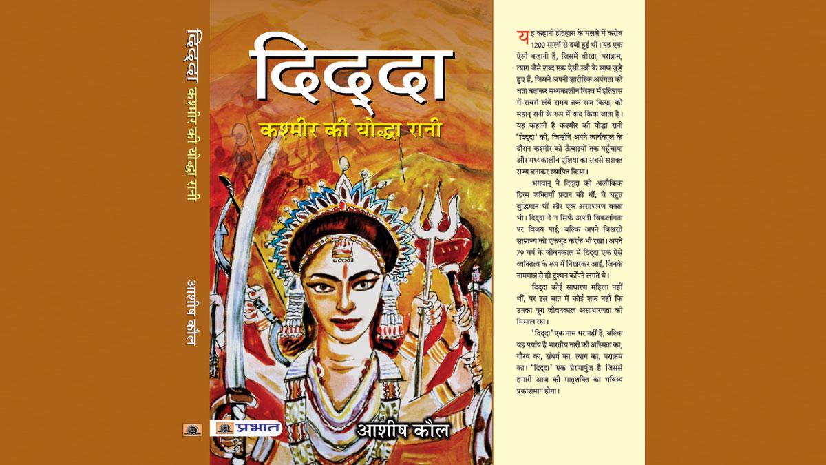 दिद्दाः कश्मीर की योद्धा रानी का आवरण