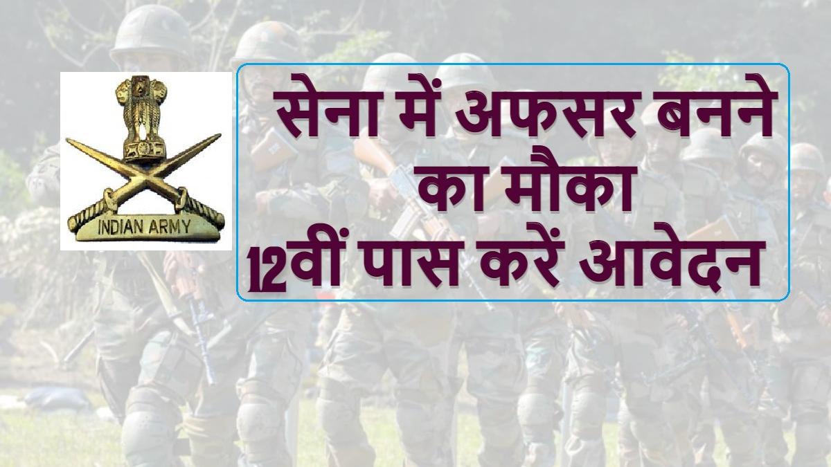 Indian army Recruitment 2021