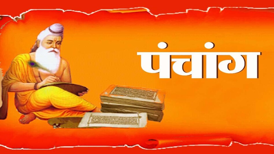 Aaj Ka Panchang: पंचांग 26 जनवरी 2021, जानें आज का शुभ मुहूर्त और राहु काल  - panchang today 26 january 2021 tuesday shubh muhurat rahu kaal republic  day panchang in hindi lbsd - AajTak