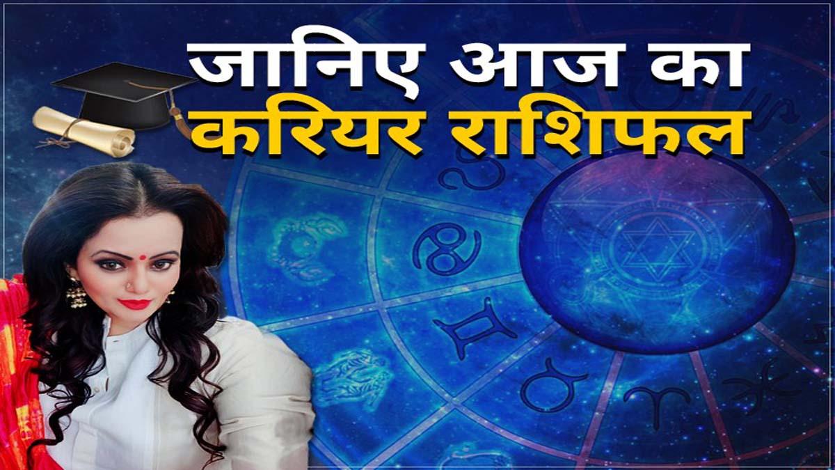 Career Horoscope Today 11 February 2021: आज का करियर राशिफल