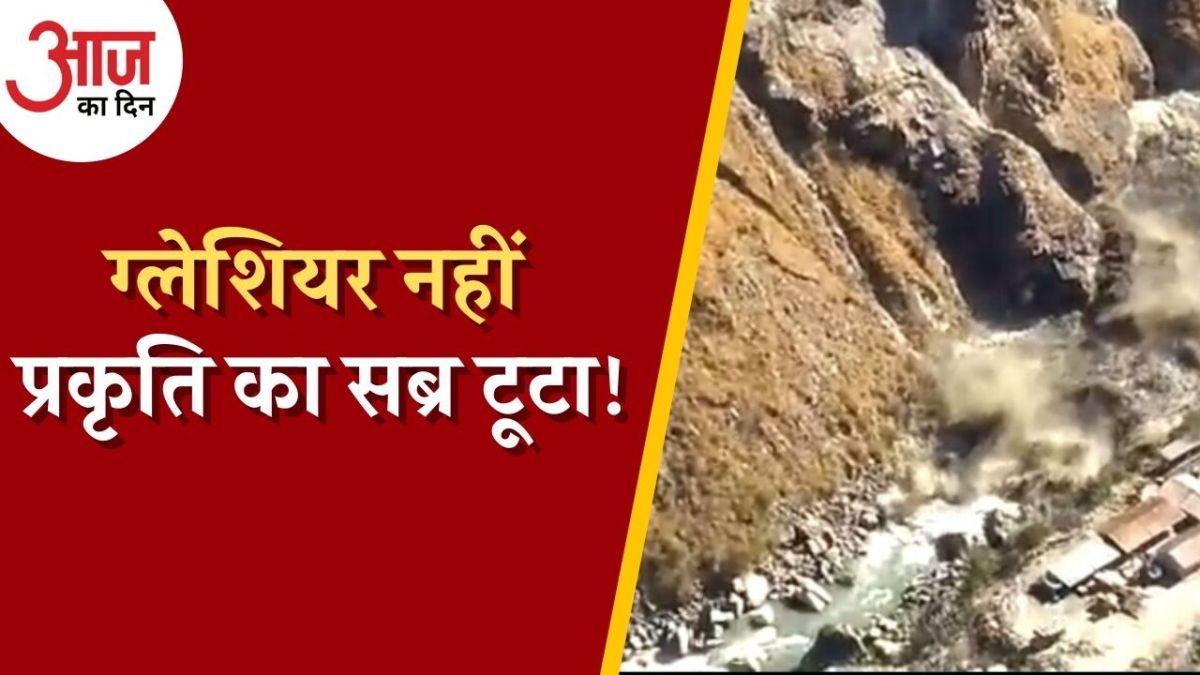 चमोली में फटा ग्लेशियर