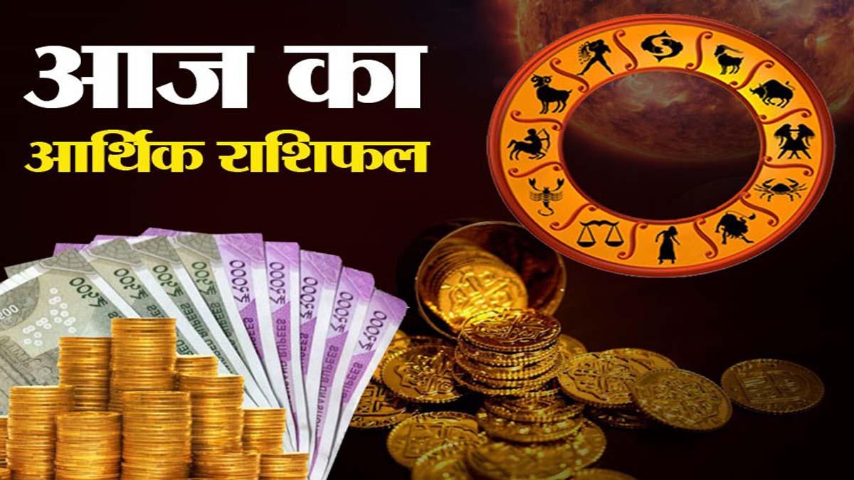 Money Financial Horoscope, Arthik Rashifal Today 10 February 2021: आज का आर्थिक राशिफल