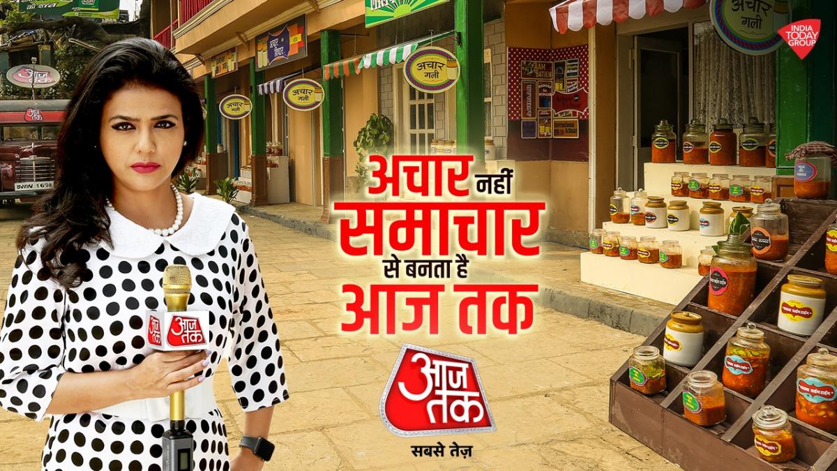 आजतक सबसे तेज कैंपेन की नई कड़ी 'अचार गली' लॉन्च