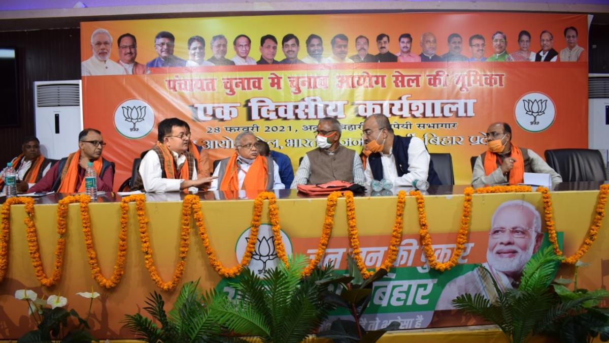 बिहार पंचायत चुनाव के लिए बीजेपी का वर्कशॉप