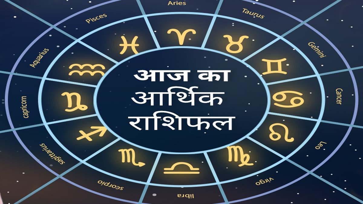 Money Financial Horoscope Today 10 March 2021: आर्थिक राशिफल