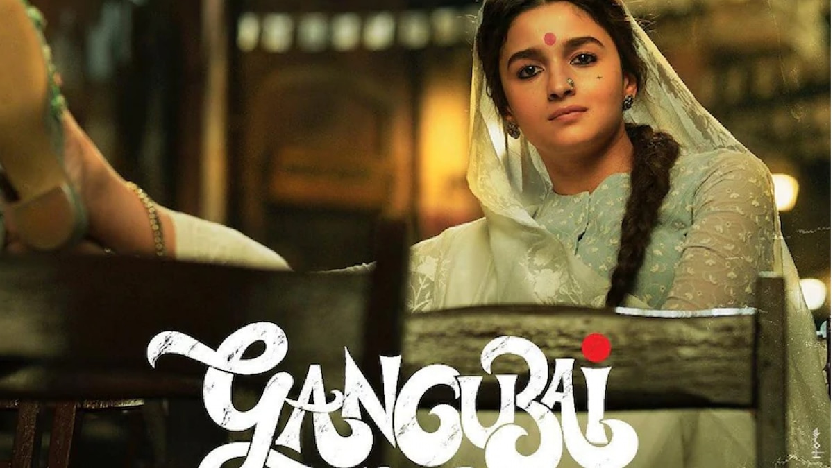 गंगूबाई काठियावाड़ी पोस्टर