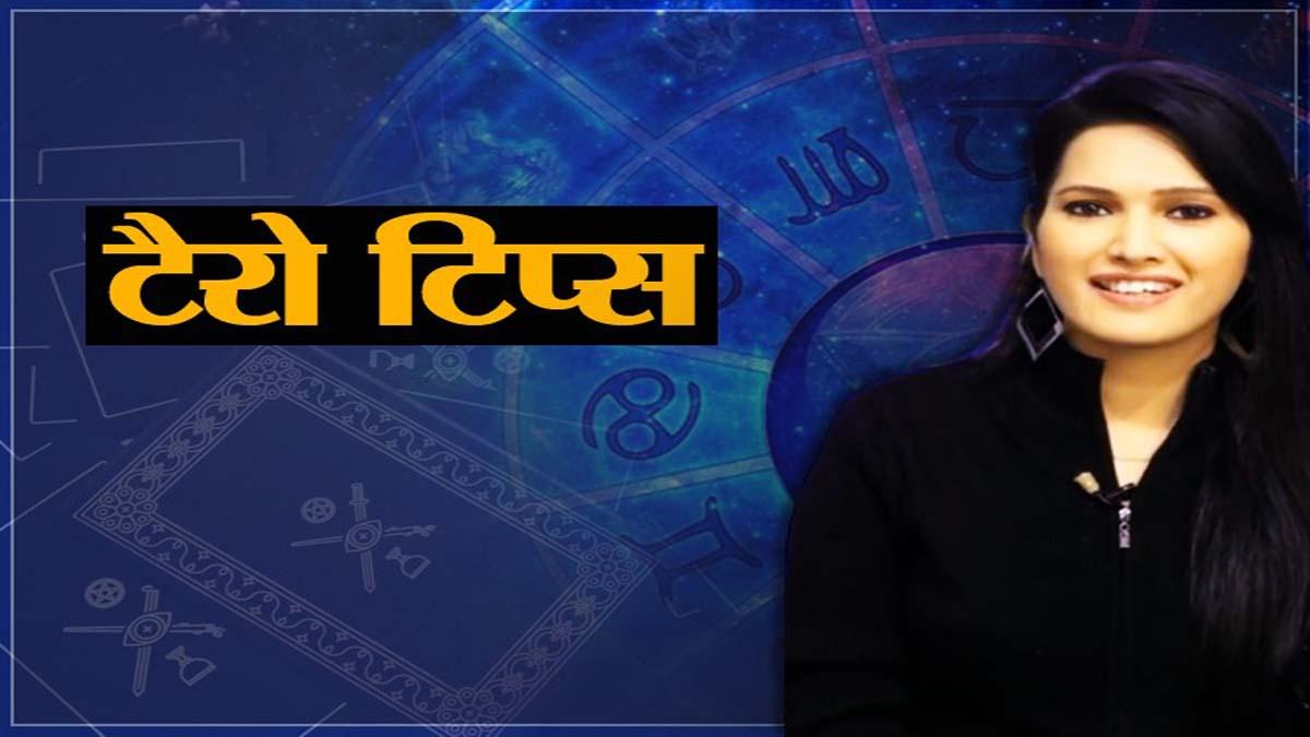 Tarot Card Reading Today 22 March 2021: आज का राशिफल