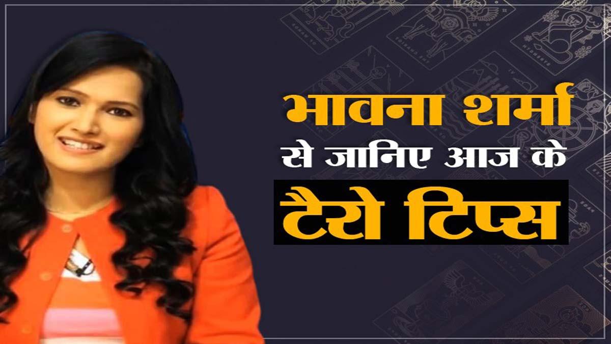  Tarot Card Reading Today 16 March 2021: आज का राशिफल