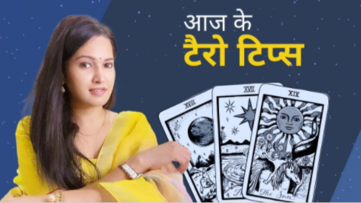 Tarot Card Reading In hindi: आज के टैरो टिप्स