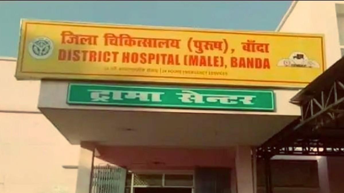 बांदा जिला अस्पताल 