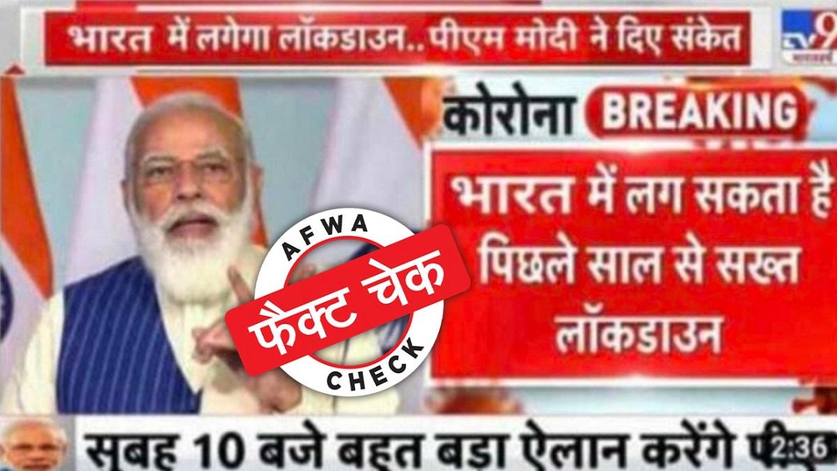 फैक्ट चेक