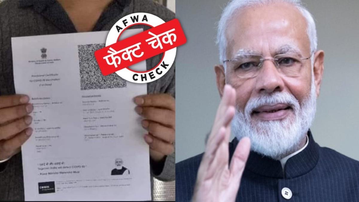सोशल मीडिया पर पीएम मोदी की वायरल तस्वीर का सच 