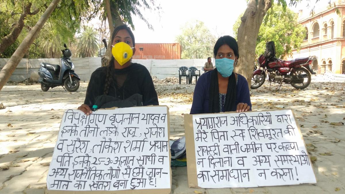 प्रयागराज में दो सगी बहनें धरने पर बैठी