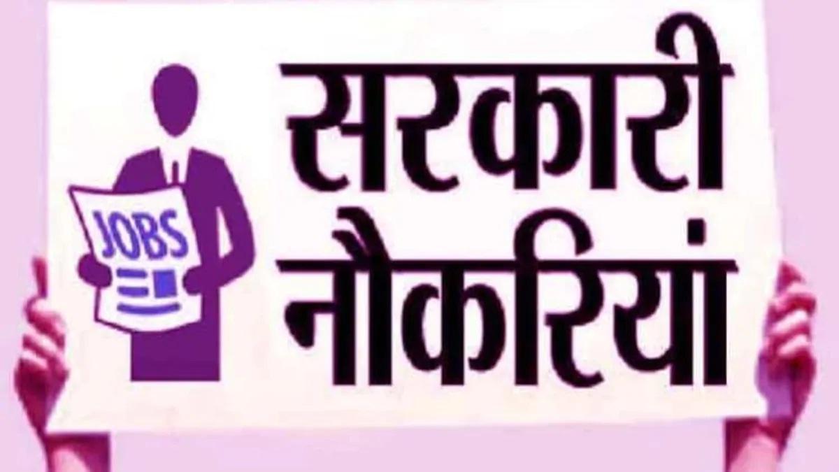 Sarkari Naukri Job 2021 Live Updates: सरकारी विभागों के कई पदों पर वैकैंसी