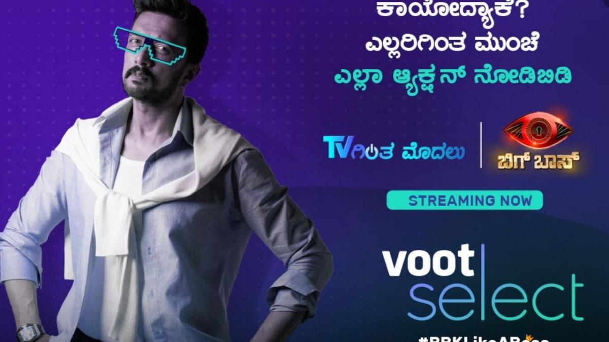 बिग बॉस कन्नड़ 8