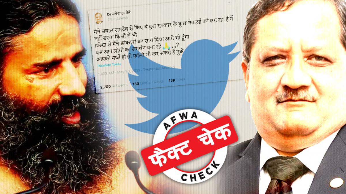 फैक्ट चेक