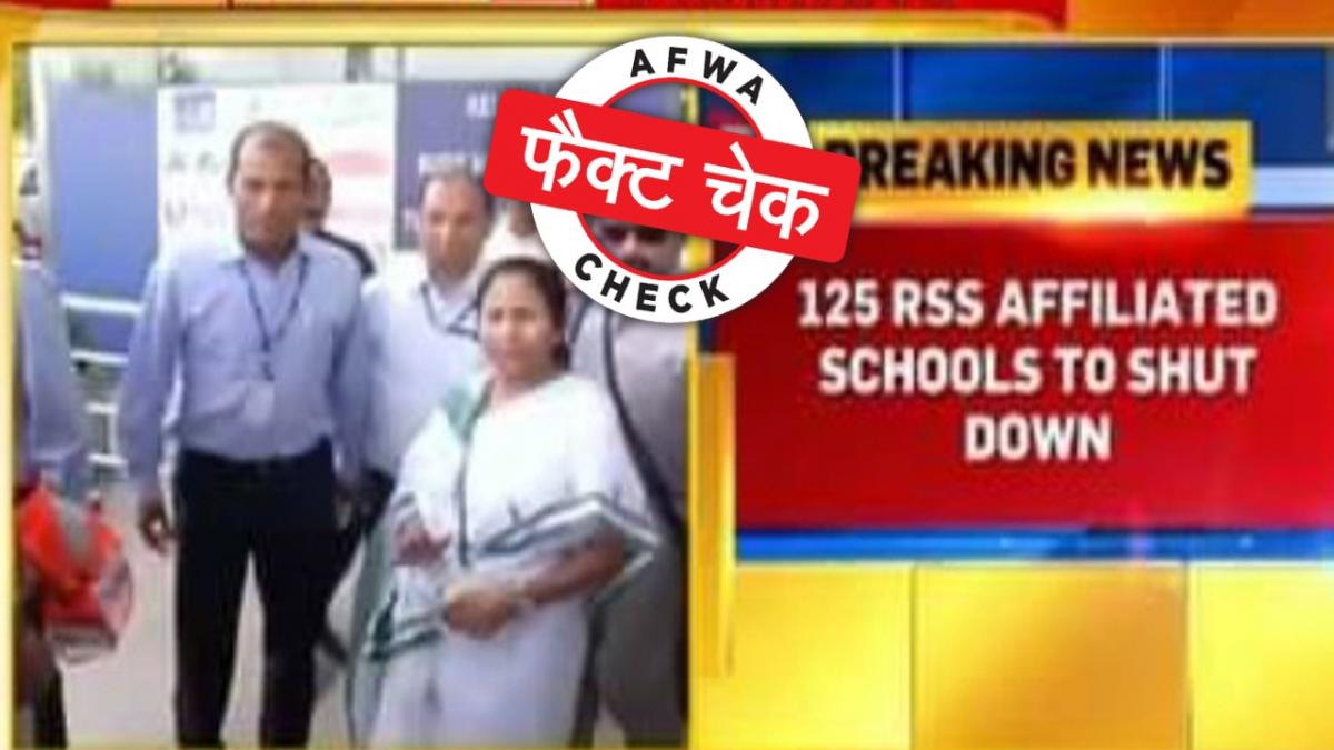 फैक्ट चेक