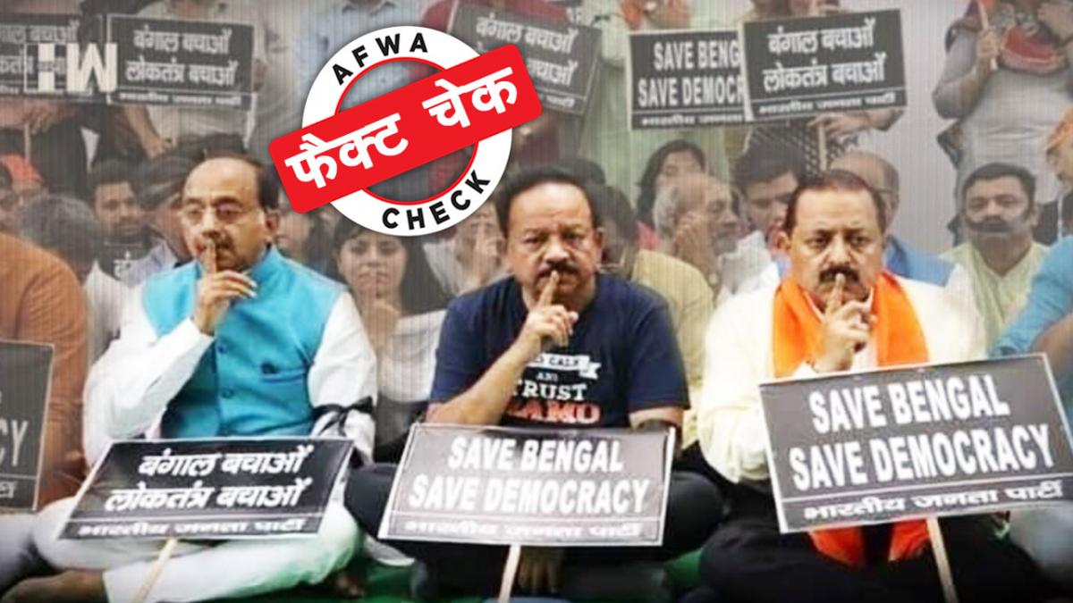 फैक्ट चेक 