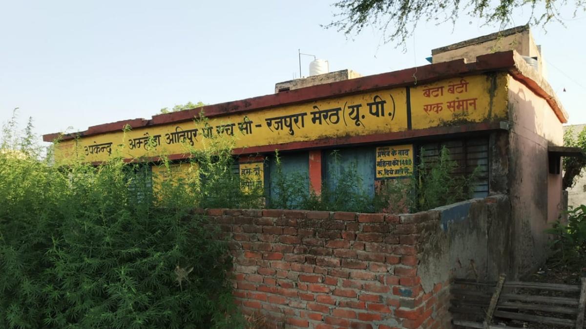 मेरठ के अम्हेड़ा गांव में अस्पताल की हालत 