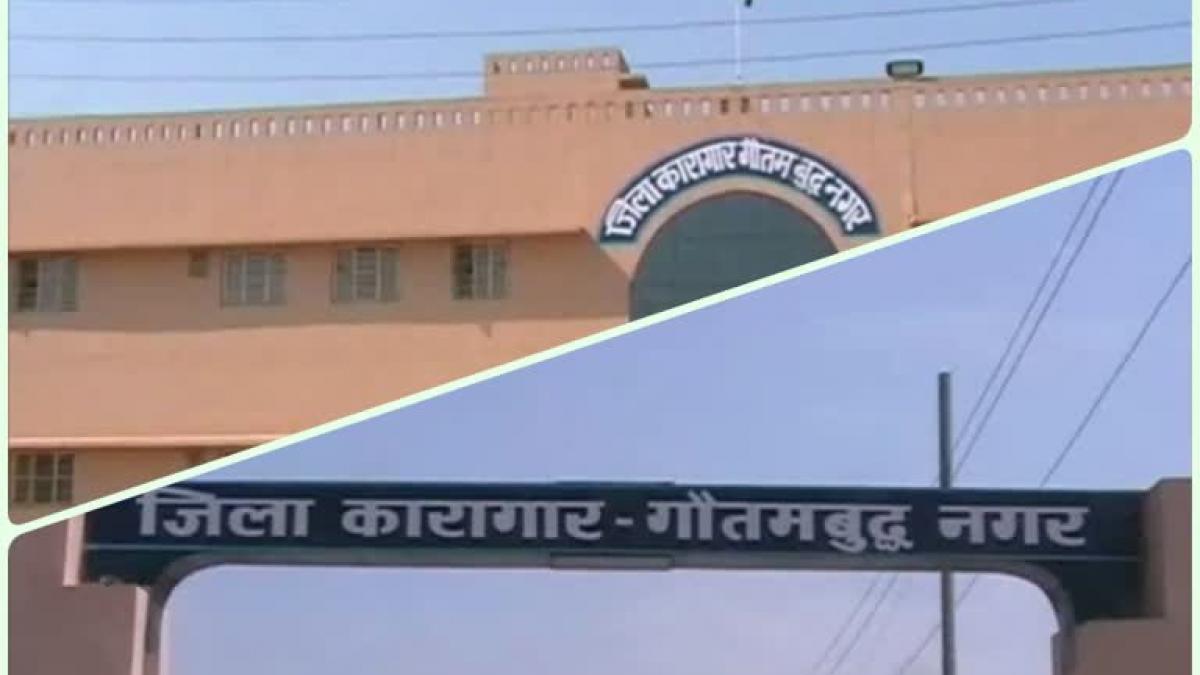 नोएडा जिला जेल