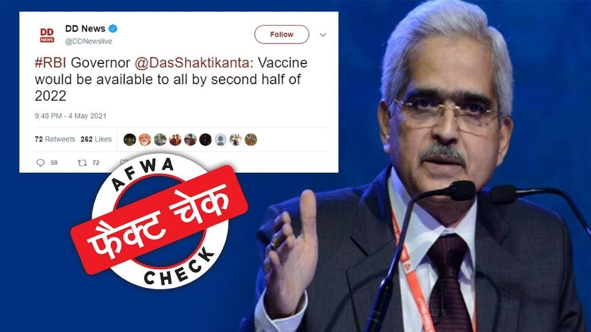 आरबीआई गवर्नर शक्तिकांत ने ऐसा बयान नहीं दिया है.