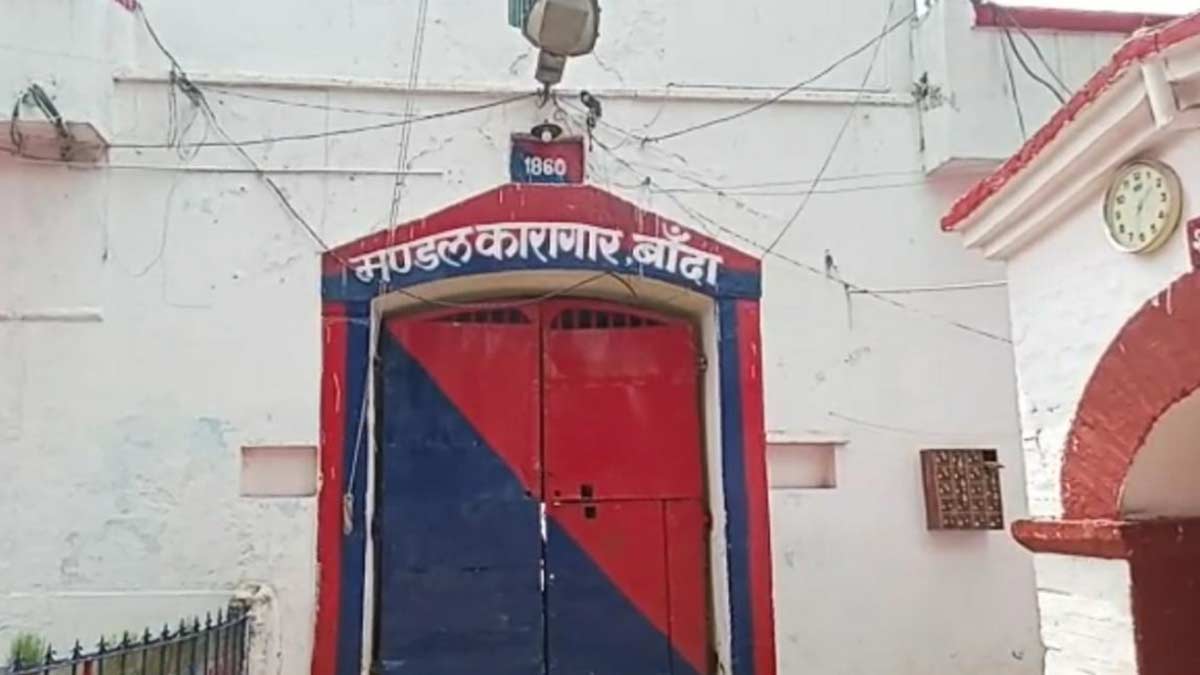बांदा जिले का जेल जहां मुख्तार अंसारी है कैद (फोटो-सांकेतिक)