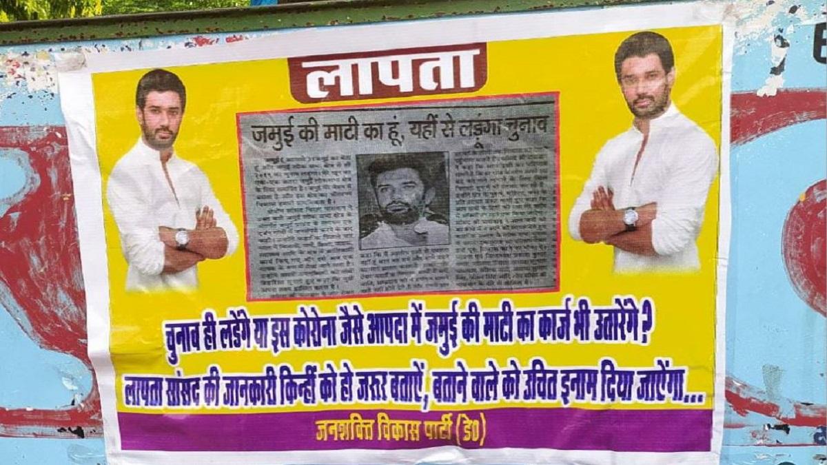 चिराग पासवान के विरोध में लगे पोस्टर 