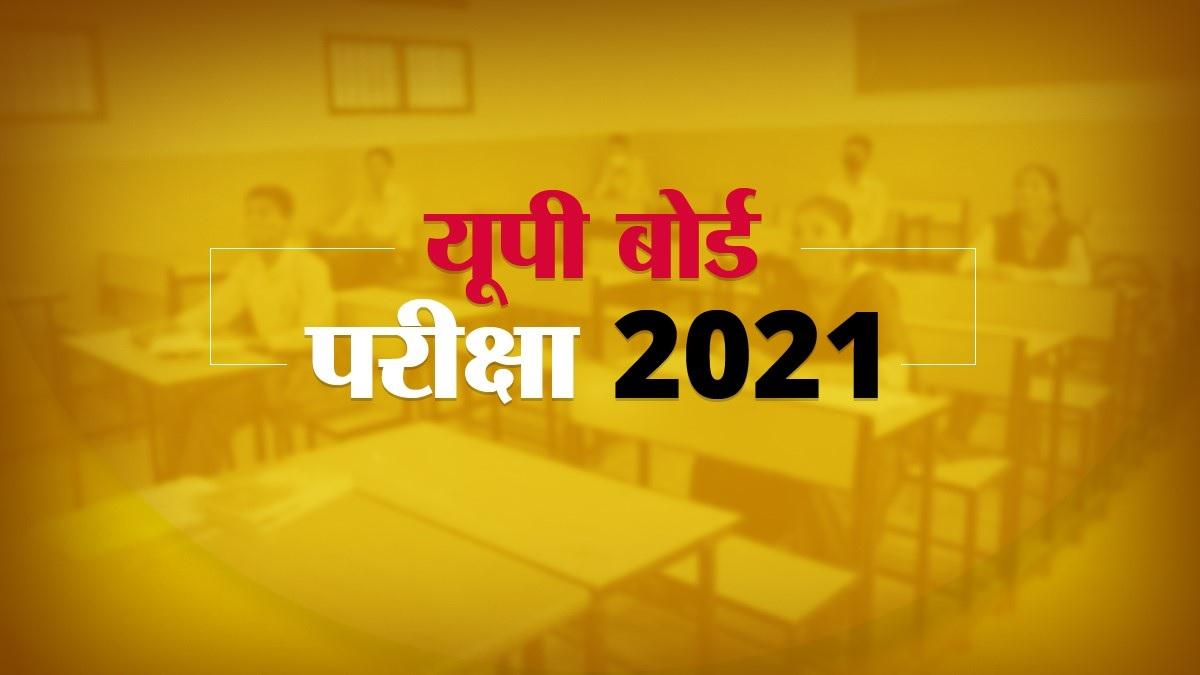 UPMSP UP Board Exam 2021: