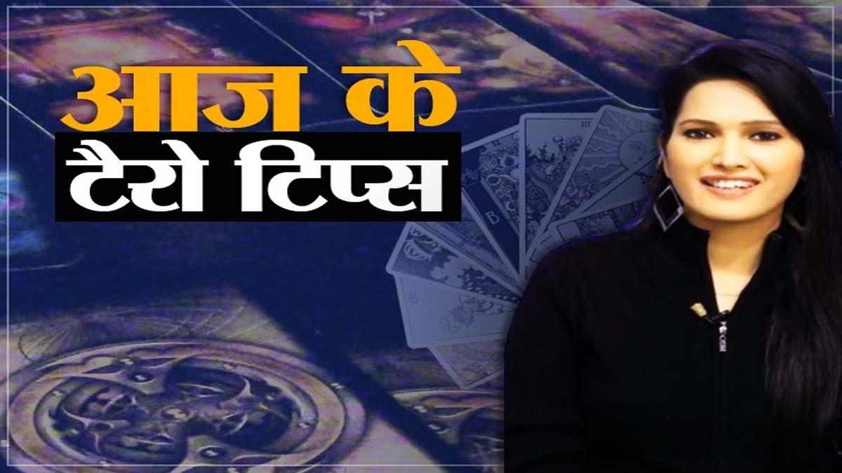 टैरो राशिफल 