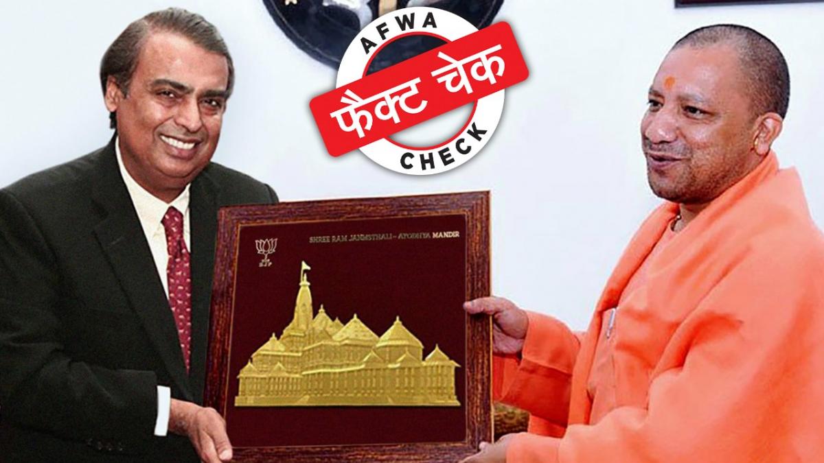 फैक्ट चेक 